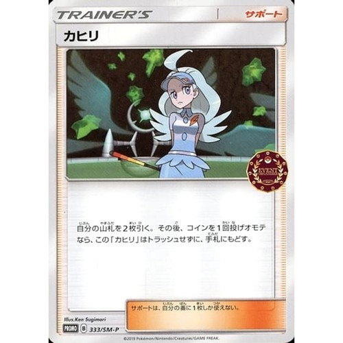 Kahili PROMO 333/SM-P SM-P Promotion Card SM-P Japanese Pokemon Card