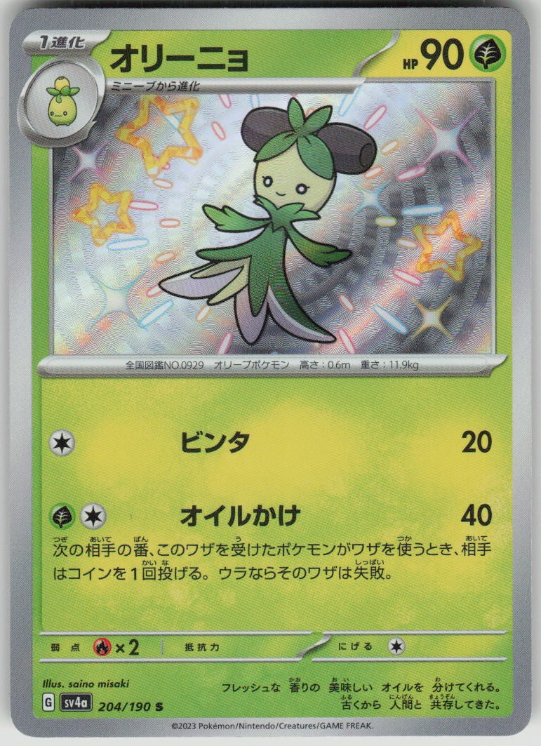 Pokemon Dolliv 204/190 Holo Shiny Rare SV4a: Shiny Treasure ex NM