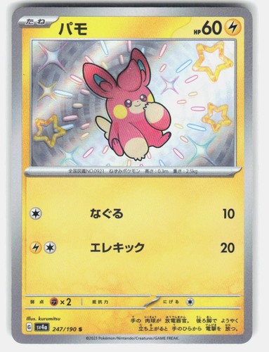 Pawmi 247/190 Shiny Shiny Treasure ex NM Japenese Pokemon
