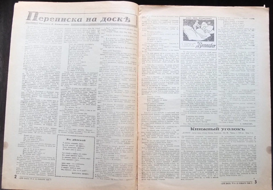 1935 Russian Emigration Magazine FOR YOU, Slave trade, Ireland, Movie Stars - Image 2 of 4