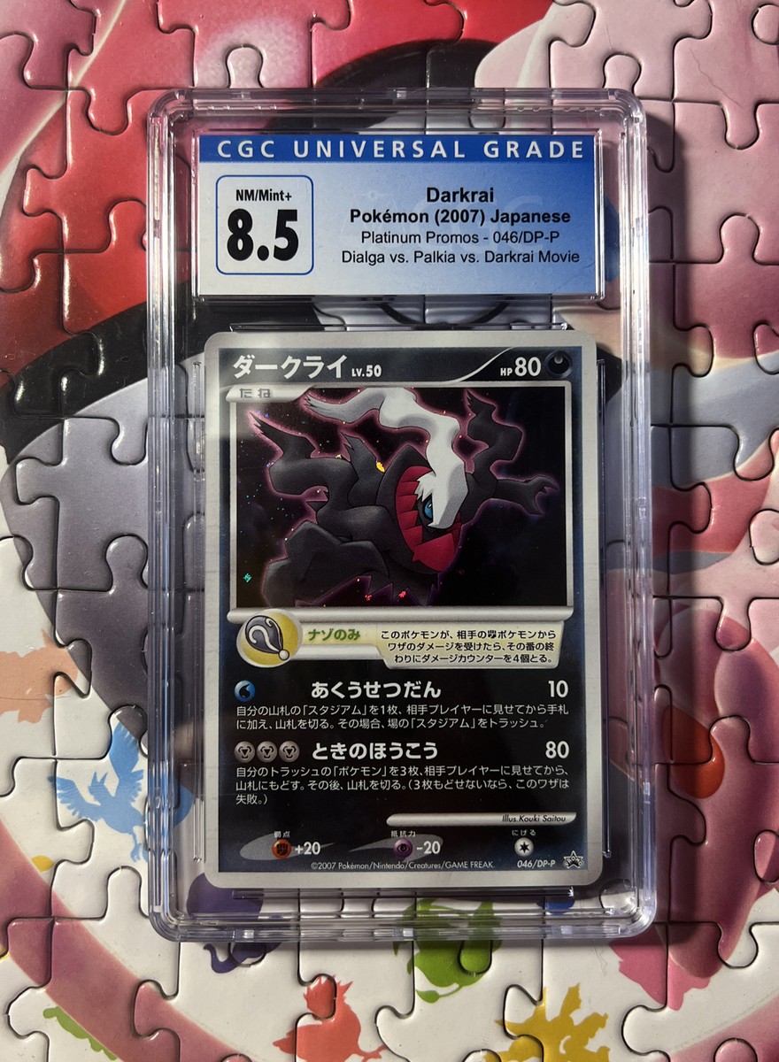 ★PSA10★【ダークライ/10th/プロモ】DARKRAI 046/DP-P PSA10鑑定済〕ダークライ【P】{046/DP-P}