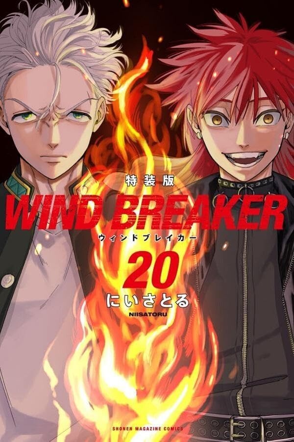 WIND BREAKER 1-17巻、20 WIND BREAKER ~ Vol.20 ~ Special Edition ~ Manga Comic | eBay