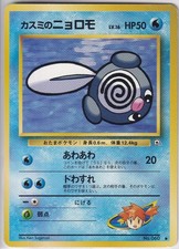 Misty's Poliwag NO. 060 Common Gym Heroes Pokemon Japanese Near Mint