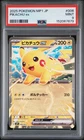 2025 POKMEON JPN MP1-START DECK 100 COROCIAO VERSION #006 PIKACHU EX PSA 9