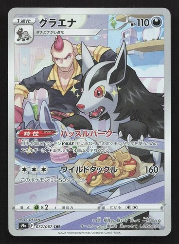 Mightyena 072/067 Battle Region NM Japanese Pokemon Card TCG