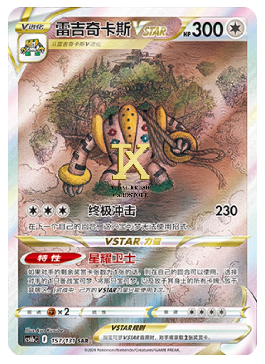 dark gloom pokemon card price Amazon.com: Regigigas V & VSTAR - 114/159 - Crown Zenith main image 0