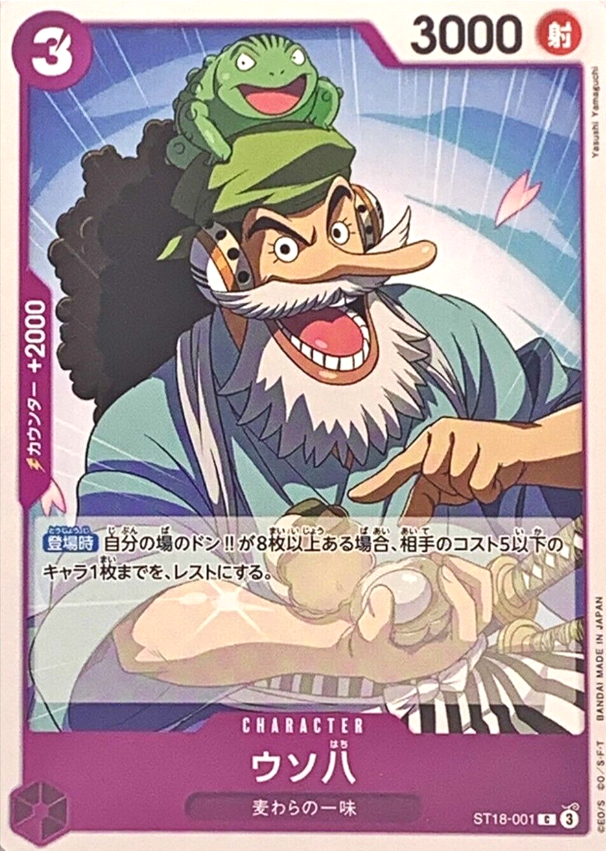 Uso-Hachi ST18-001 (Common) Start Deck Monkey D Luffy ONE Uso-Hachi ST18-001 (Common) Start Deck Monkey D Luffy ONE