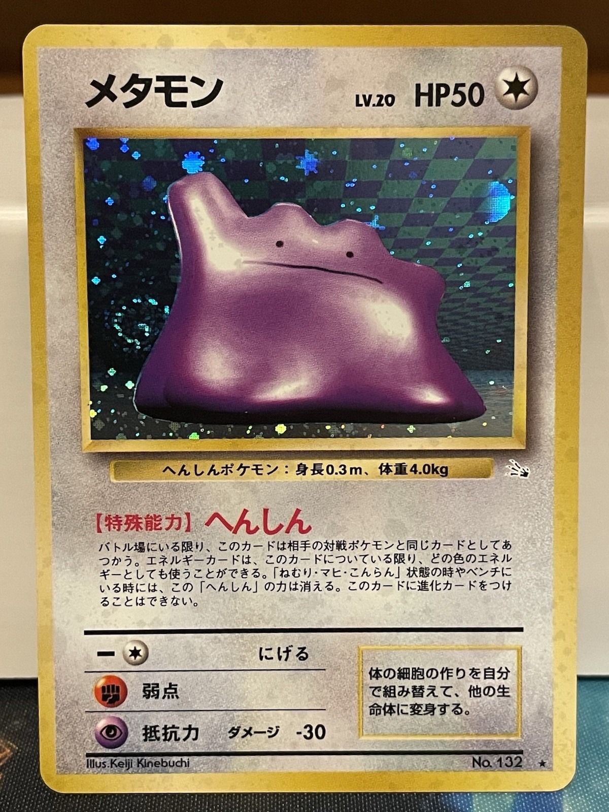 Ditto - Japanese Fossil Set - No. 132 - Holo Rare - Pokemon Card - NM - SWIRL