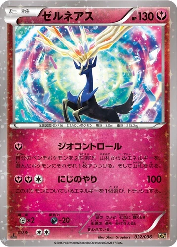 Xerneas 032/036 Cp5: Mythical & Legendary Dream Shine Collection