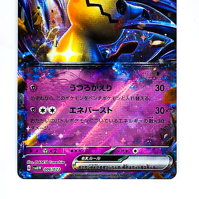 Mimikyu ex 006/023 SVAW - Paper Moon Japan - annex 