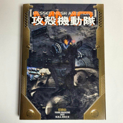 Ghost in the Shell MESSED MESH AMBITIONS Art Book Limited Edition Japan