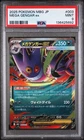 2025 POKEMON JPN MBG-MEGA STARTER SET MEGA GENGAR EX #003 MEGA GENGAR EX PSA 9