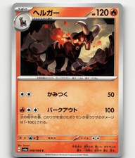 Houndoom #8 Prices | Pokemon Japanese Night Wanderer | Pokemon Cards