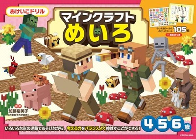 おけいこドリル マインクラフト めいろ (Taschenbuch)