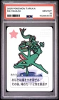 2025 POKEMON TARUKA RAYQUAZA PSA 10