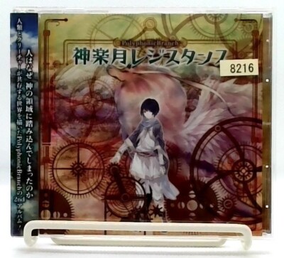 Kagurazuki Resistance 2nd album [CD] PolyphonicBranch [OBI