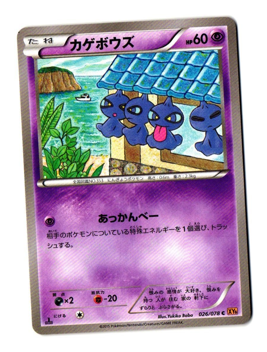 SHUPPET 2015 026/078 C EMERALD BREAK POKEMON JAPANESE 1ST EDITION NM