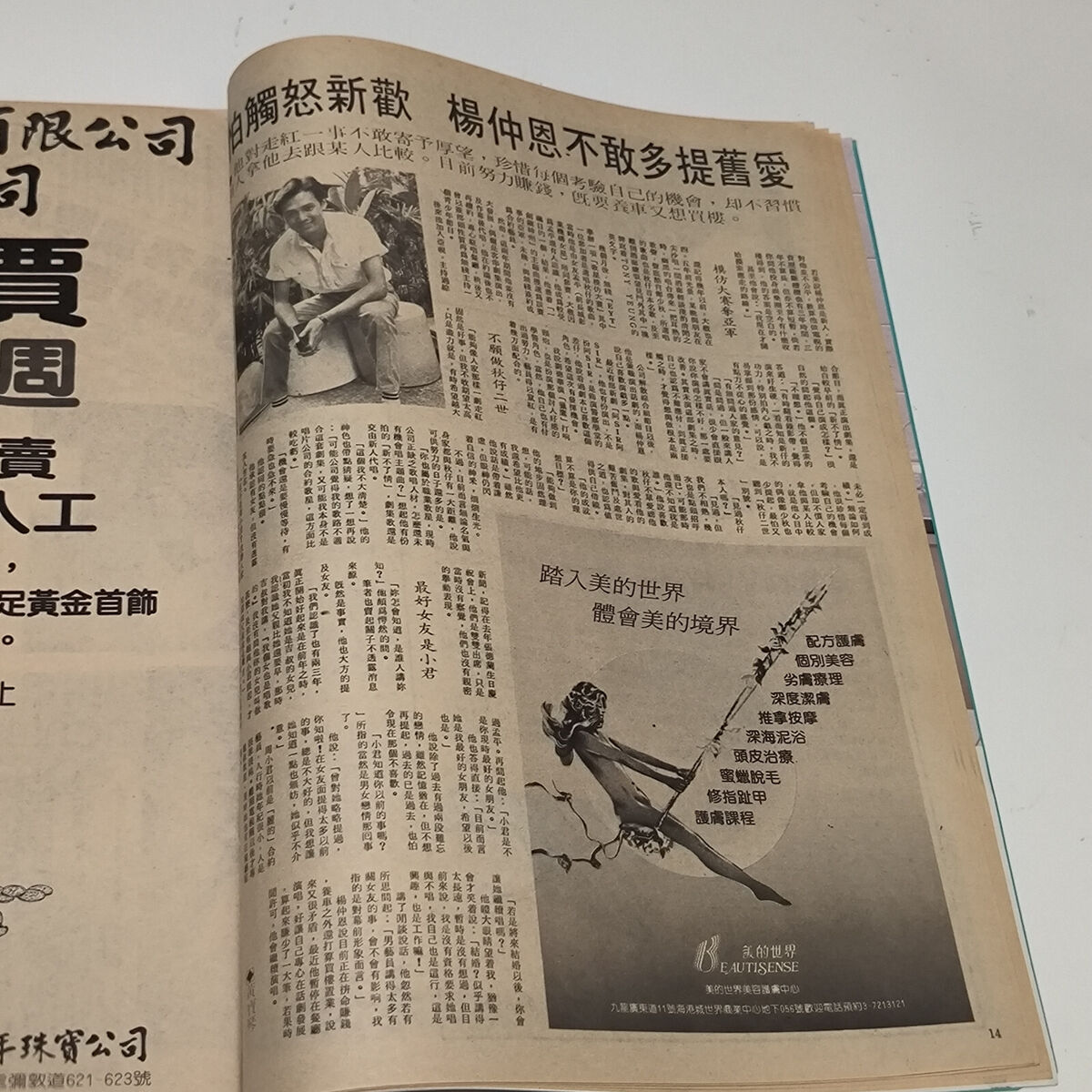 hong kong Jade Weekly magazine 1983 #57 liu jing jing + tom hong kong Jade Weekly magazine 1983 #57 liu jing jing + tom
