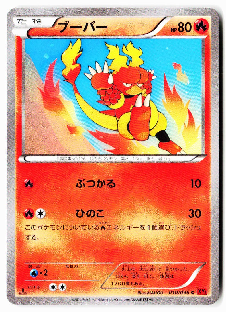 Magmar 010/096 Common Rising Fist Pokemon Japanese 1st Edition Near Mint