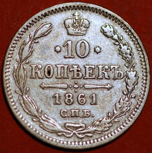 1861 С. П. Б Russia 10 Kopecks Aleksandr II Y#20.2