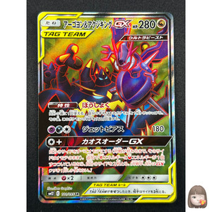 [NM] Naganadel & Guzzlord GX Pokemon Japanese 101/095 SR Sm12 Alter Genesis TK33