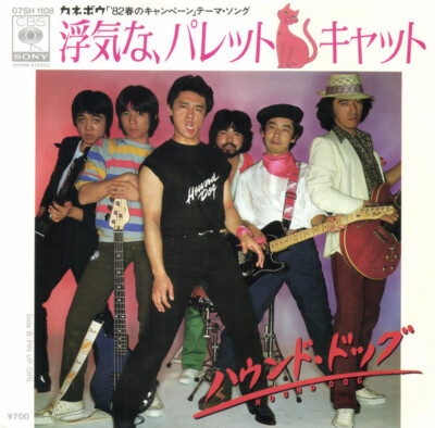 邦楽 HOUND DOG RED BOX 日本コロンビア|HOUNDDOG 19802005 RED BOX|【ハードオフ公式通販