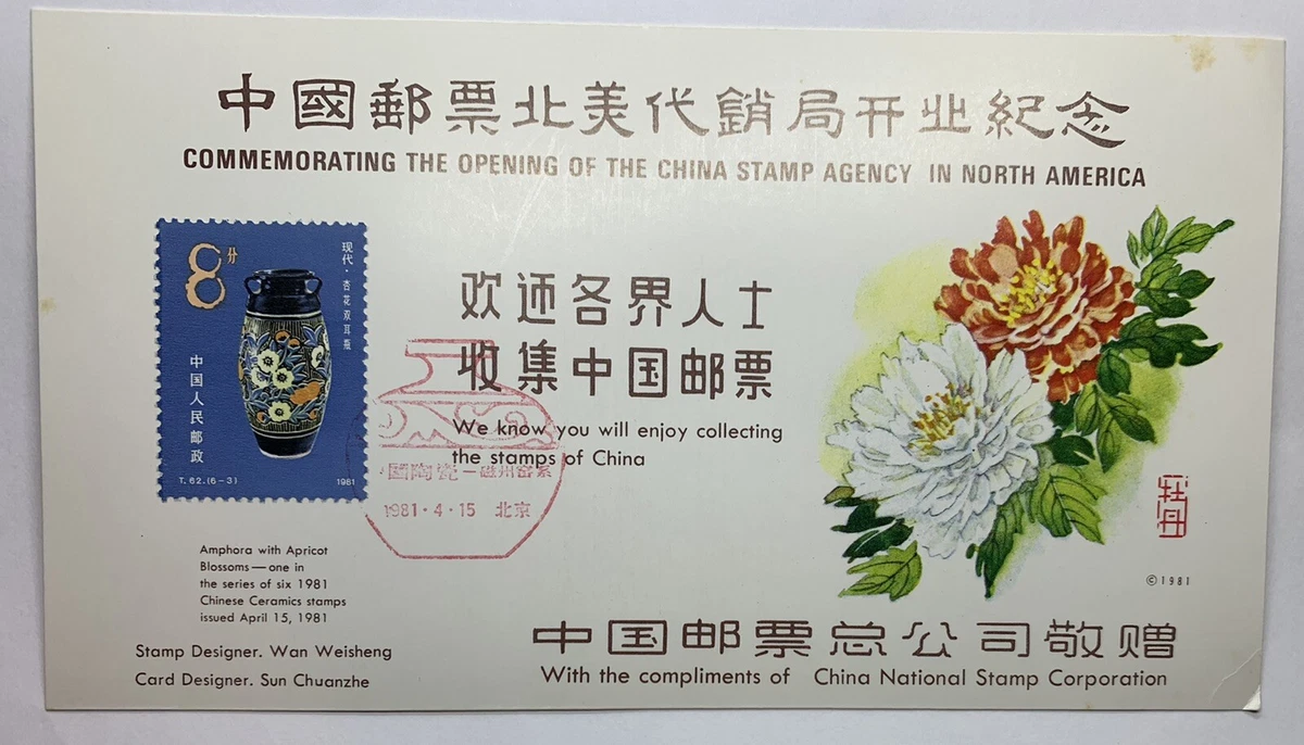 中国明信片、文具邮票| eBay