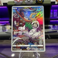 USA Seller Pokemon Card Japanese - Oranguru CHR 212/184 S8b VMAX Climax HOLO 