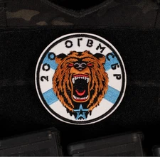 Russian Navy 200th Separate Guards Motor Rifle Brigade Patch