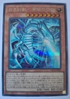 Blue-Eyes White Dragon, the White Phantom Beast - Secret Rare - LOCR-JP001