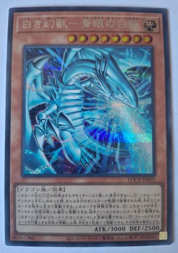 Blue-Eyes White Dragon, the White Phantom Beast - Secret Rare - LOCR-JP001