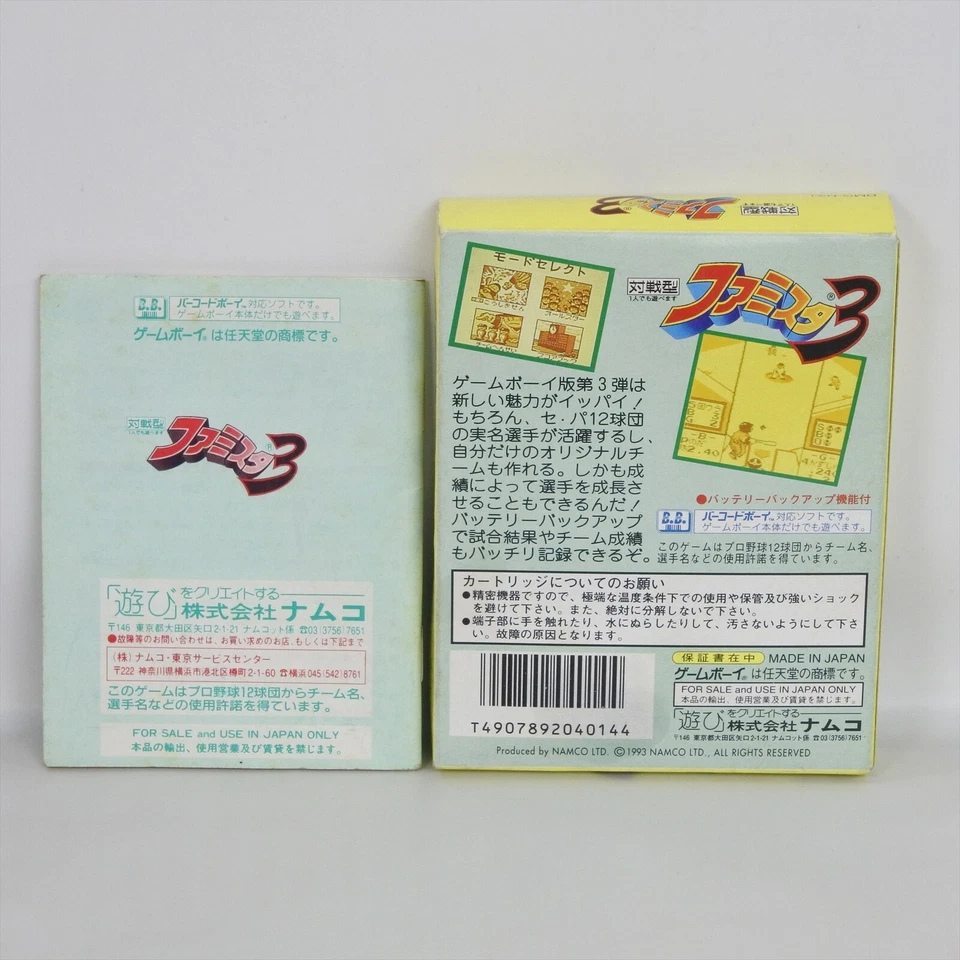 FAMISTA 3 Family Stadium Gameboy Nintendo 5134 gb - Image 2 of 4