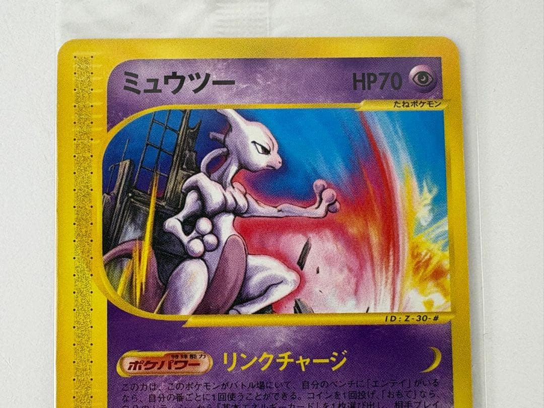 Pokemon Card e JR 2002 Unopened Mewtwo Stamp Rally 046/P Pokemon