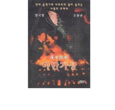 The Phantom Lover DVD (Region Code : All) English Subtitles