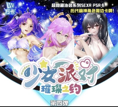 Goddess Story Doujin Anime Swimsuit Maiden / Girl Party 4 Waifu Booster Box  NEW | eBay