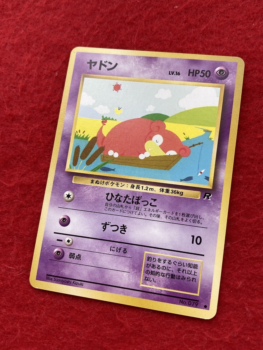 pokemon card Slowpoke No.079 old back Japanese | eBay pokemon card Slowpoke No.079 old back Japanese | eBay