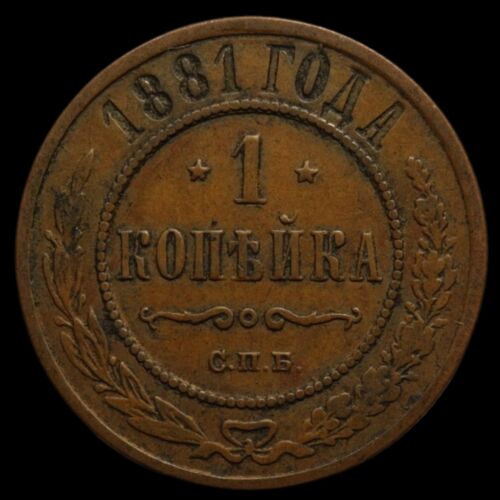 Russian copper First Date Alexander III 1881 SPB One Kopeck coin Nice condition