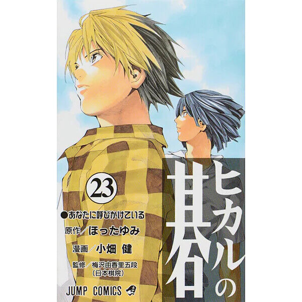 Hikaru no Go Comic vol.1-23 Manga Book Anime Yumi Hotta Japanese F