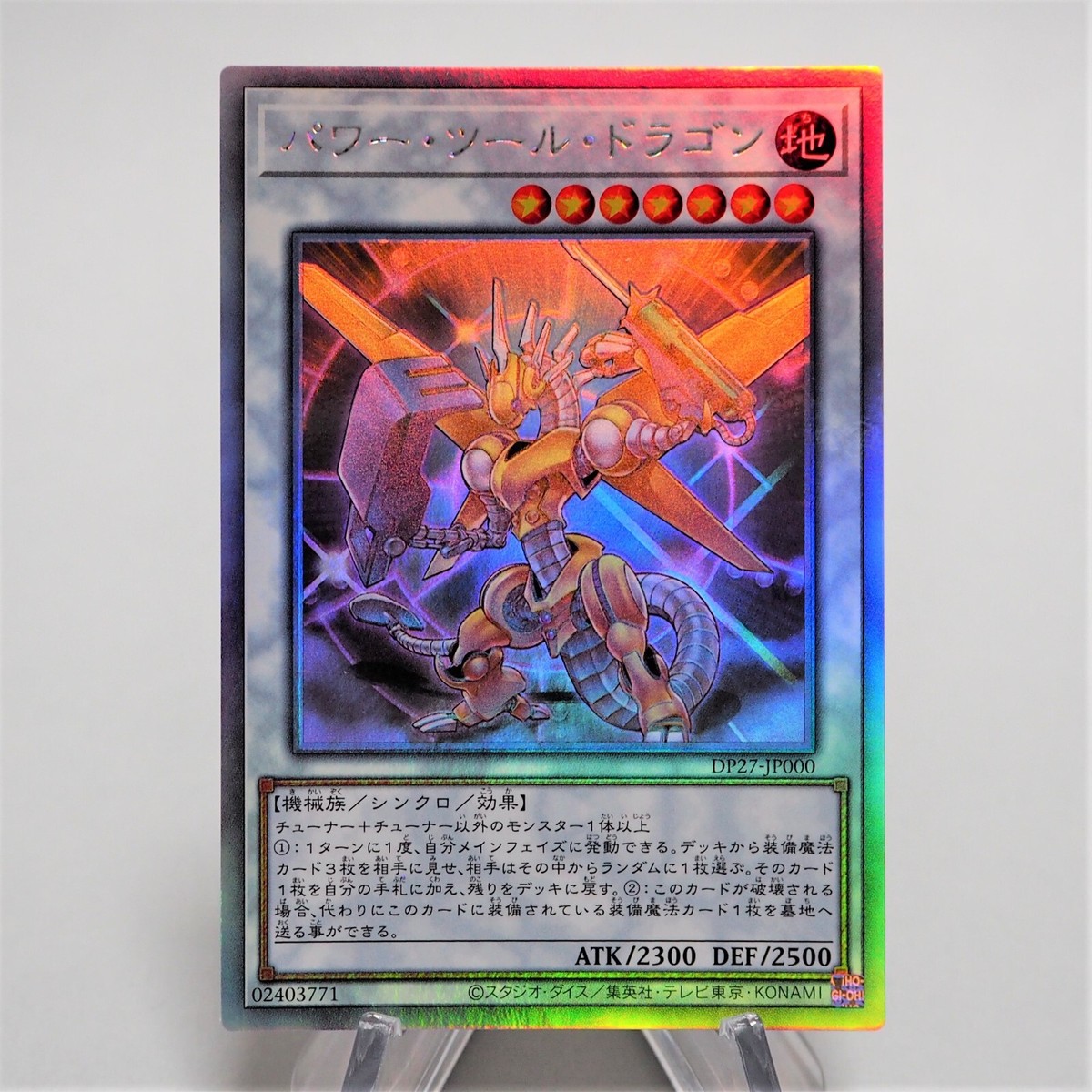 遊戯王　power tool dragon s-l400.jpg
