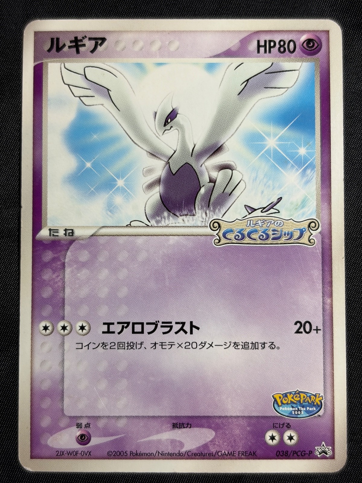 Lugia 038/PCG-P PokePark Promo 2005 LP Pokemon Card Japanese Nintendo very rare