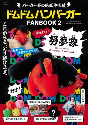 Dom Dom Hamburger FANBOOK 2: Domu Elephant Black Pompadour ver. Ball Chain Plush