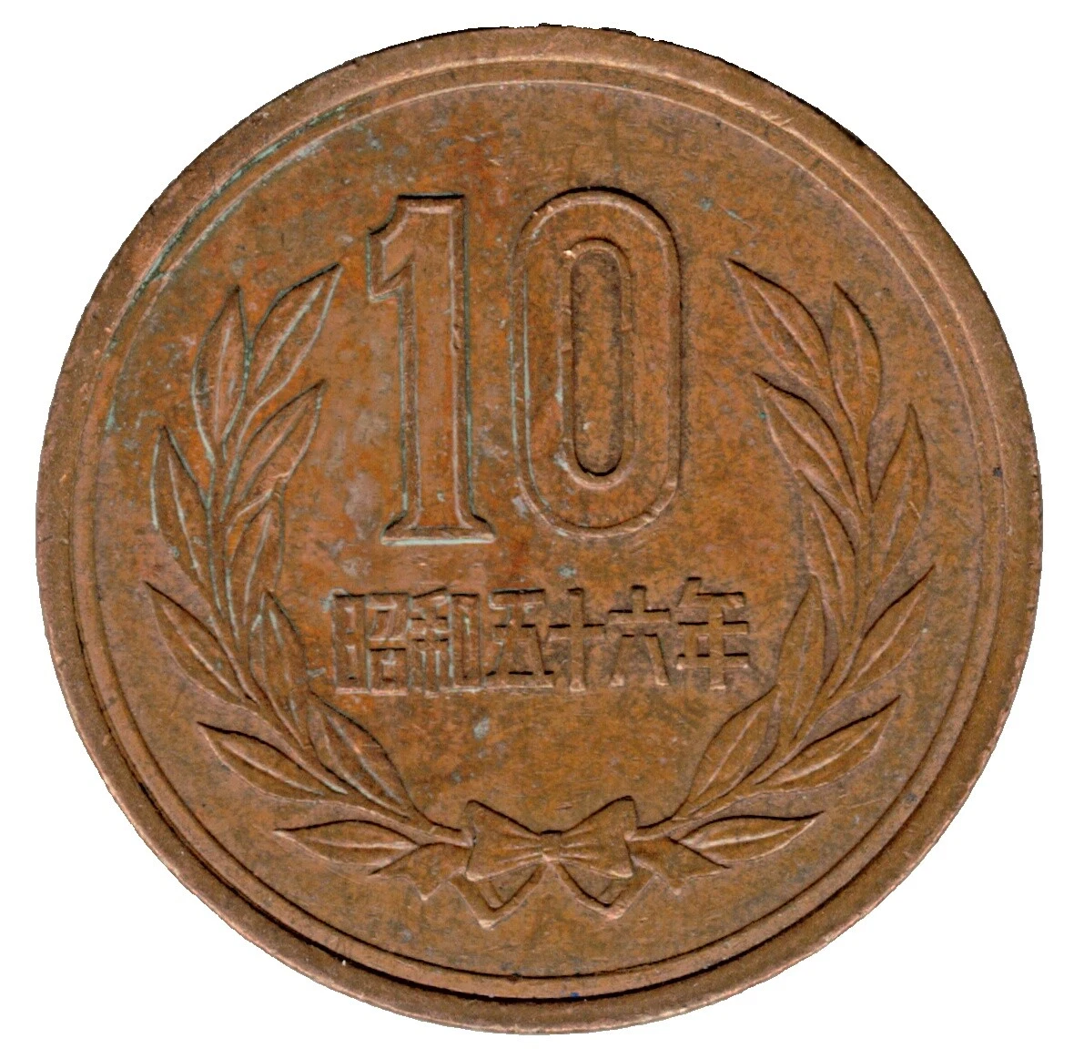 Japanese Bronze Coins