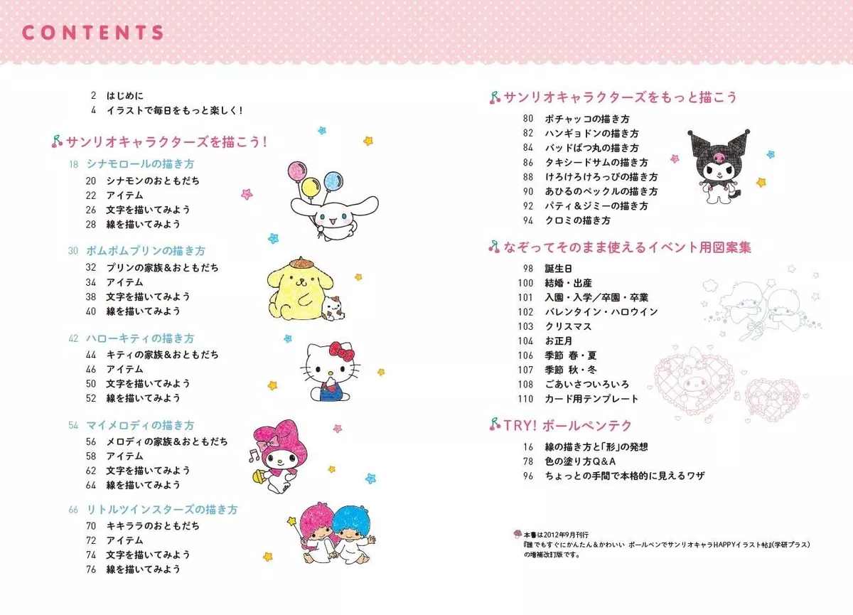 Sanrio Characters Ballpoint Pen Illustration Book – Easy and Cute