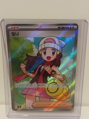 Pokémon Karte Morgendämmerung 106/80 - Super Rare SR - Korean Inferno X - Packfrisch NM