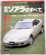 Everything about the new Soarer (Motor Fan Special Edition Vol 99) A new