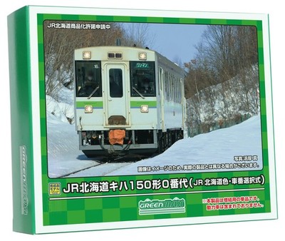 Green Max N Gauge JR Hokkaido Kiha 150 Type 0 JR Hokkaido Color Car Number Selec