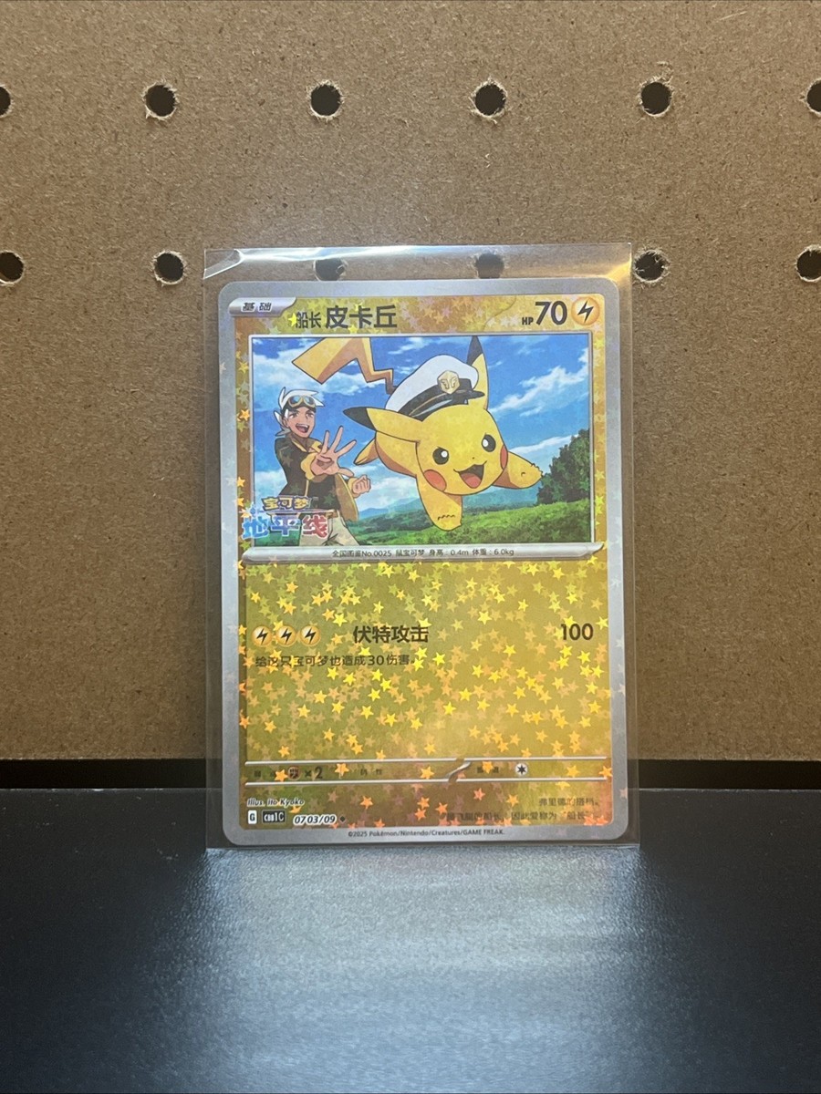 Pikachu 0703/09 Star Holo - CBB1C - Pokemon TCG Chinese US SELLER