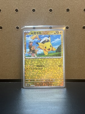 Pikachu 0703/09 Star Holo - CBB1C - Pokemon TCG Chinese US SELLER