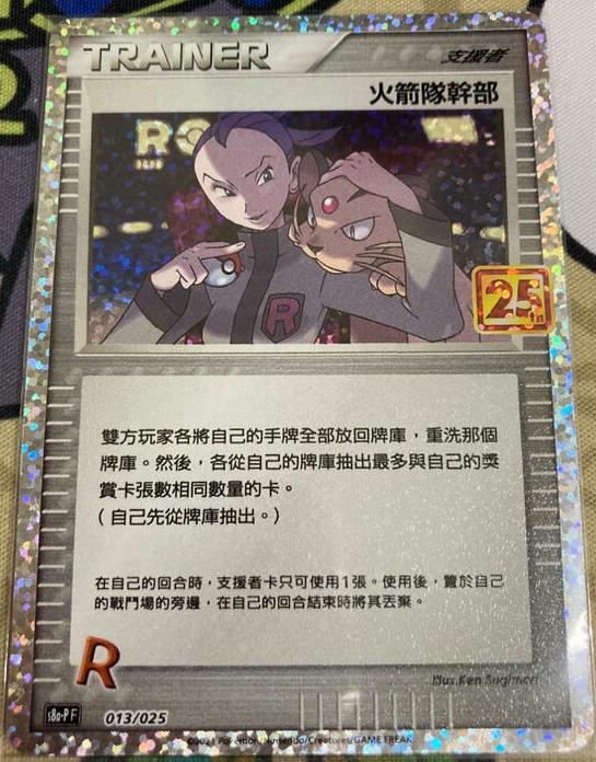 Pokemon 25th Celebrations Chinese Rocket's Admin. S8a PF-013 Promo