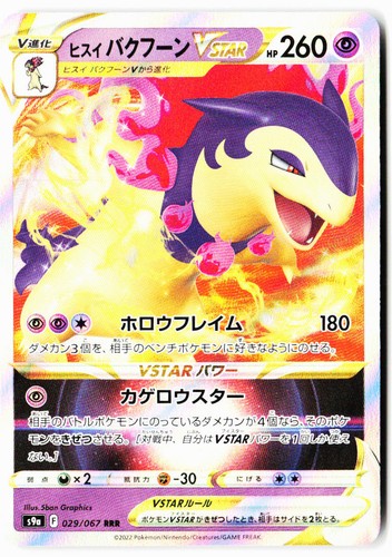 Hisuian Typhlosion VSTAR 029/067 Battle Region Pokemon Japanese Holo NM